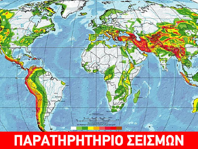 Κλίμα, σεισμοί και ηφαίστεια